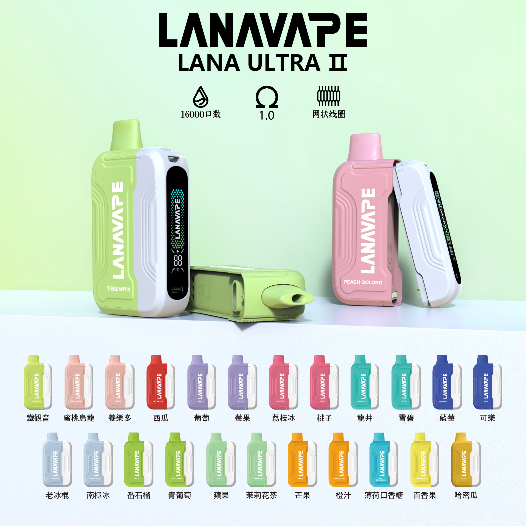 LANA 拋棄式16000 口 一次性電子煙